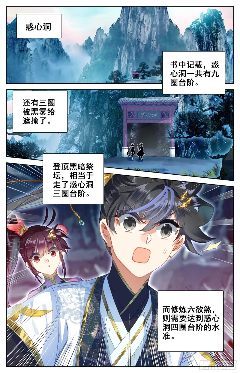 惑心洞 第12页