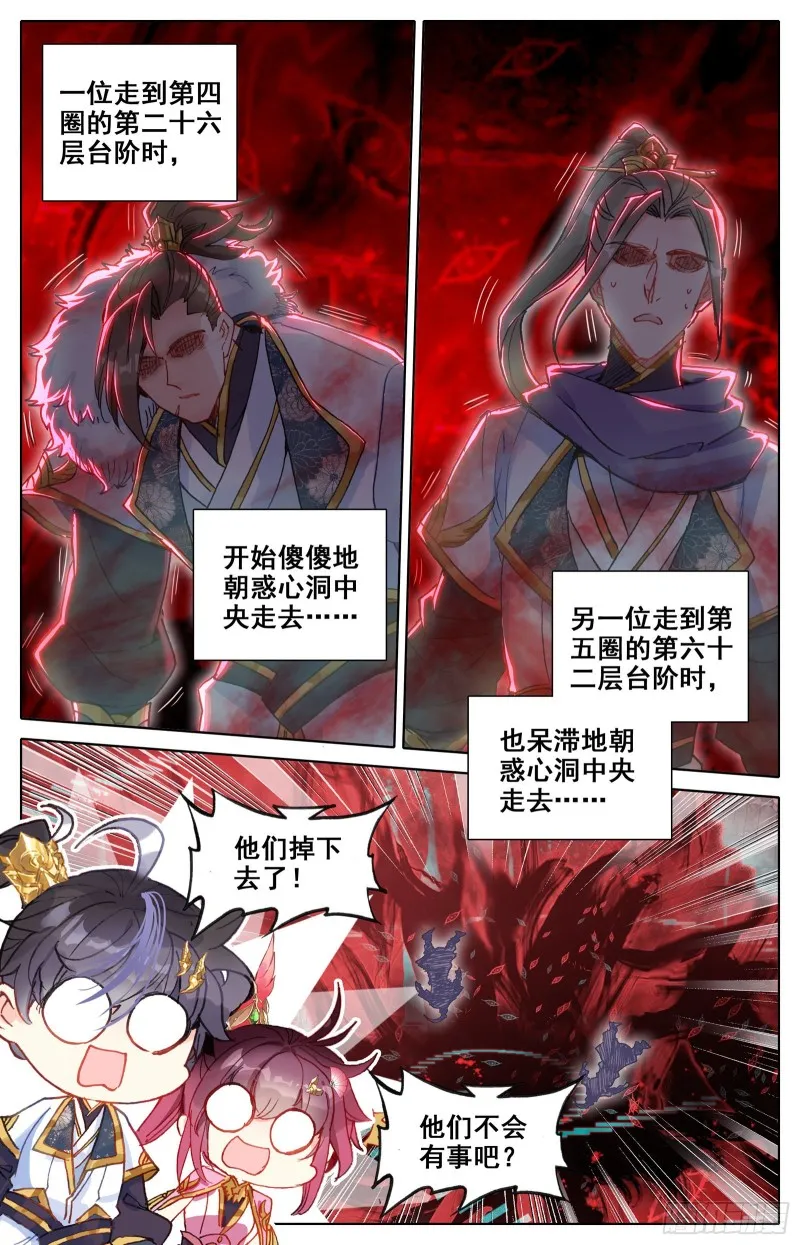 惑心洞 第14页
