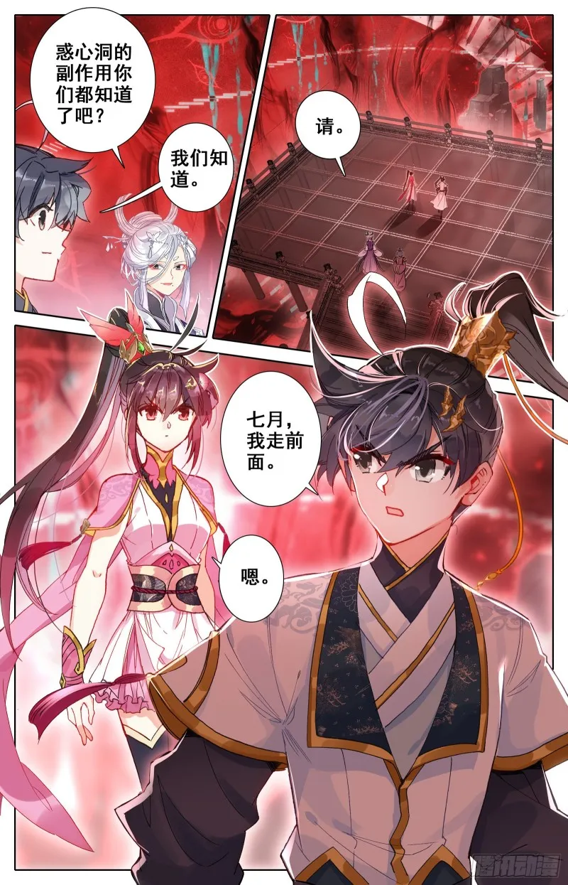 惑心洞 第16页