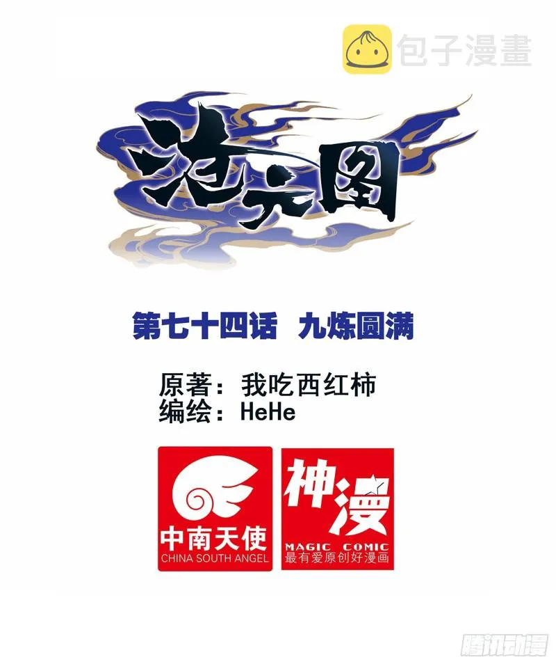 九炼圆满 第1页