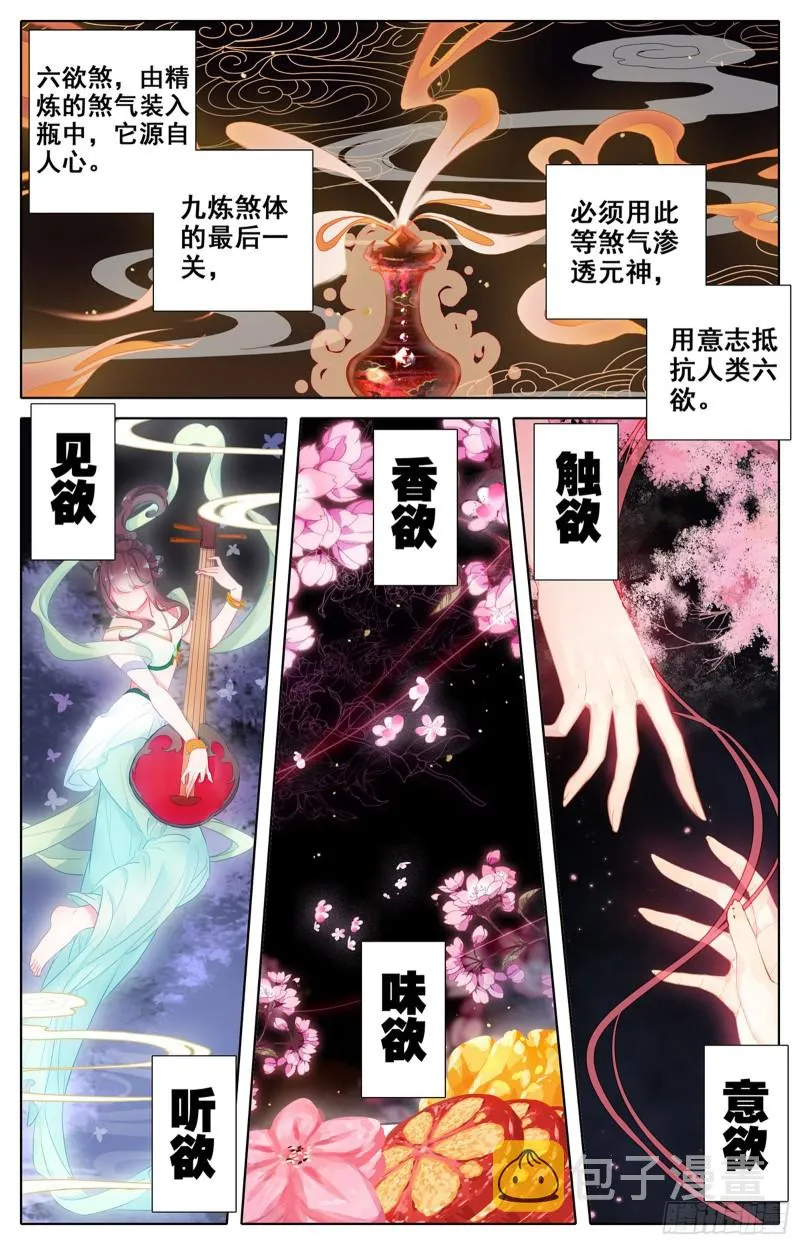 九炼圆满 第2页