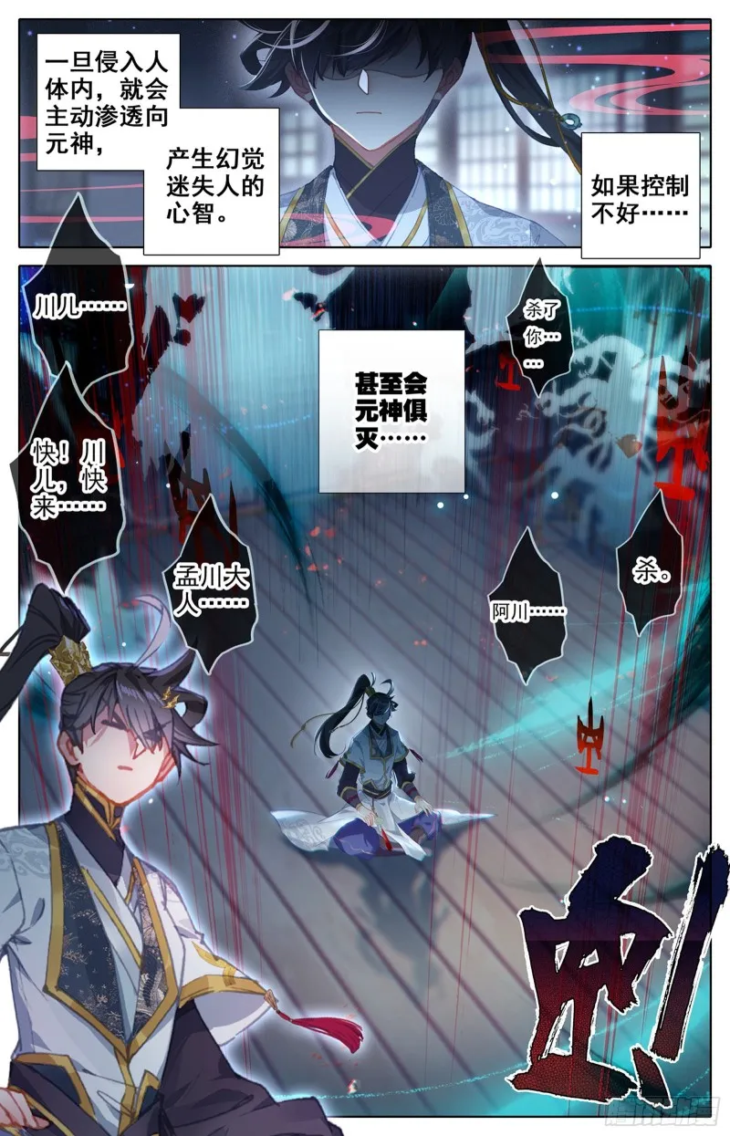 九炼圆满 第3页