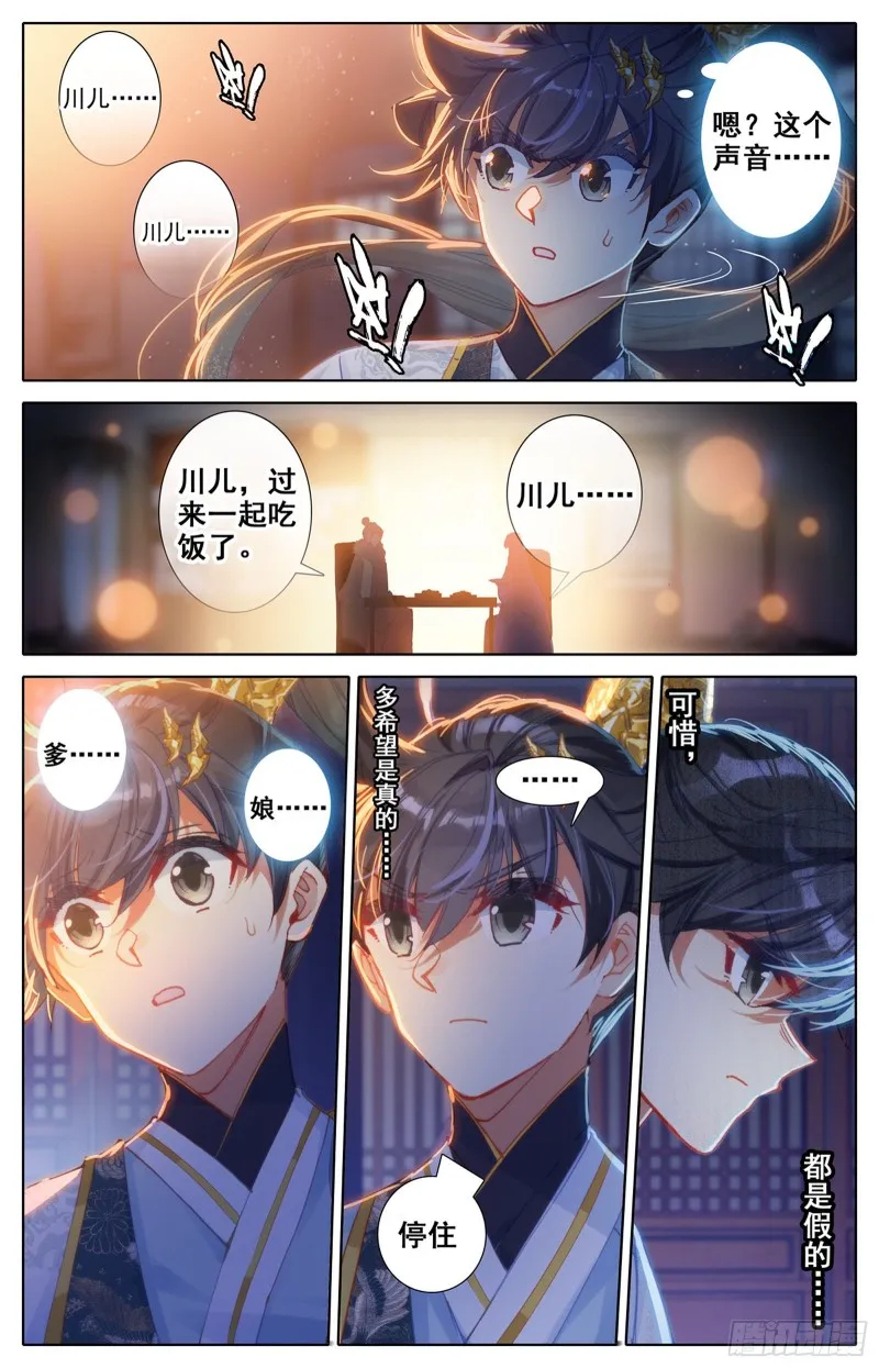 九炼圆满 第4页