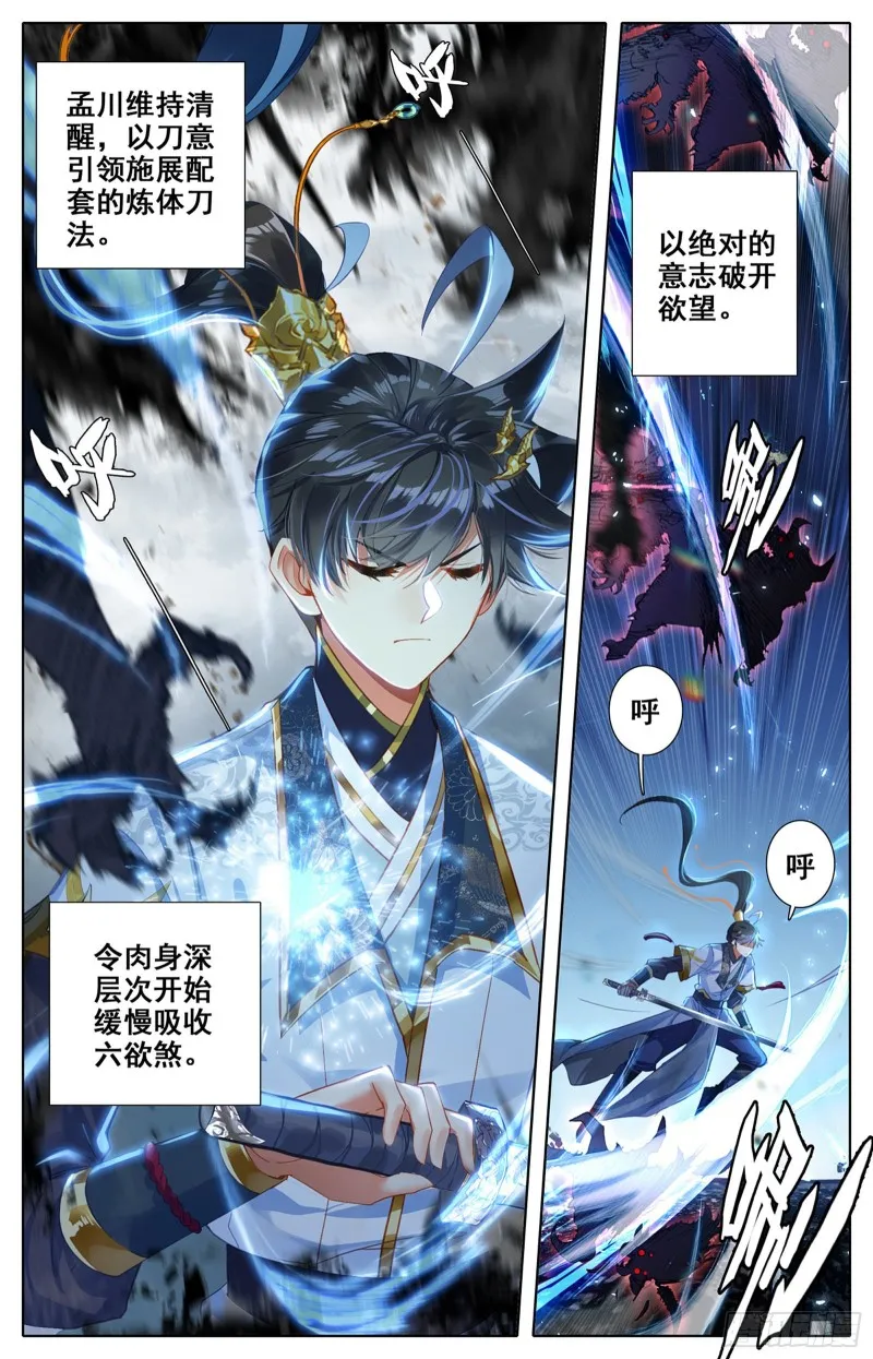 九炼圆满 第7页