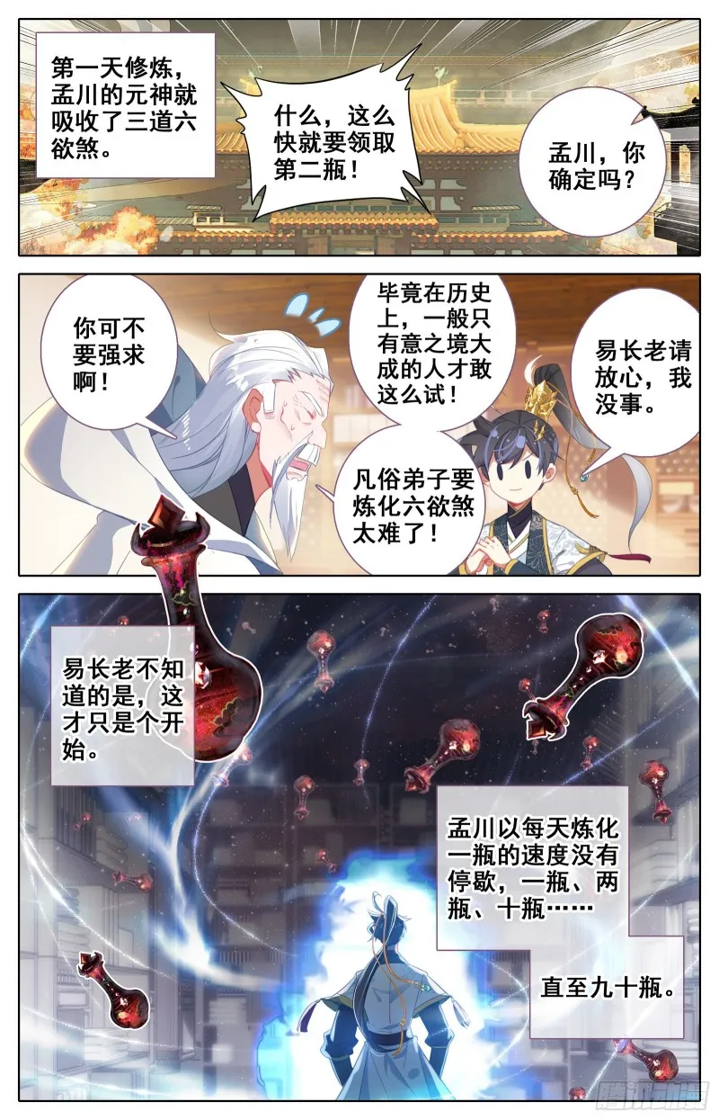 九炼圆满 第8页