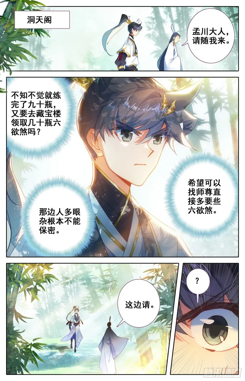 九炼圆满 第9页