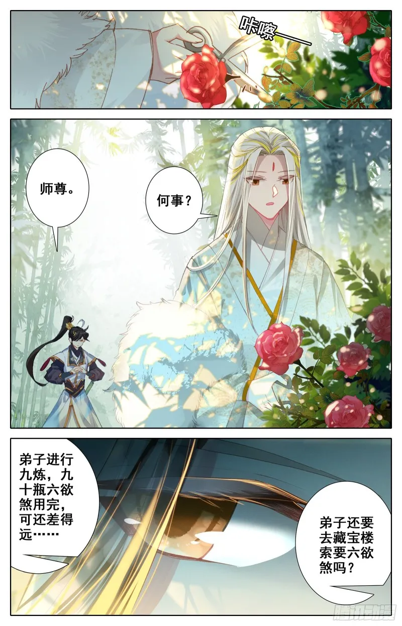 九炼圆满 第10页