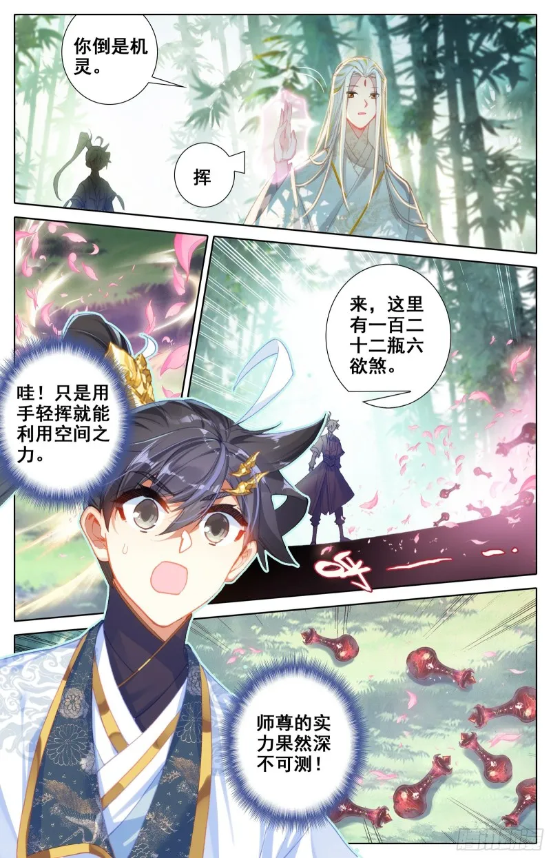 九炼圆满 第11页