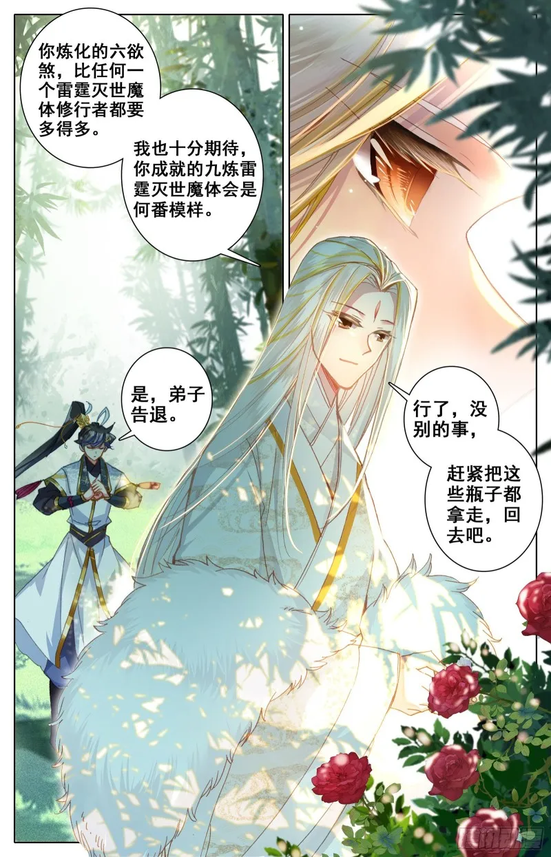 九炼圆满 第12页