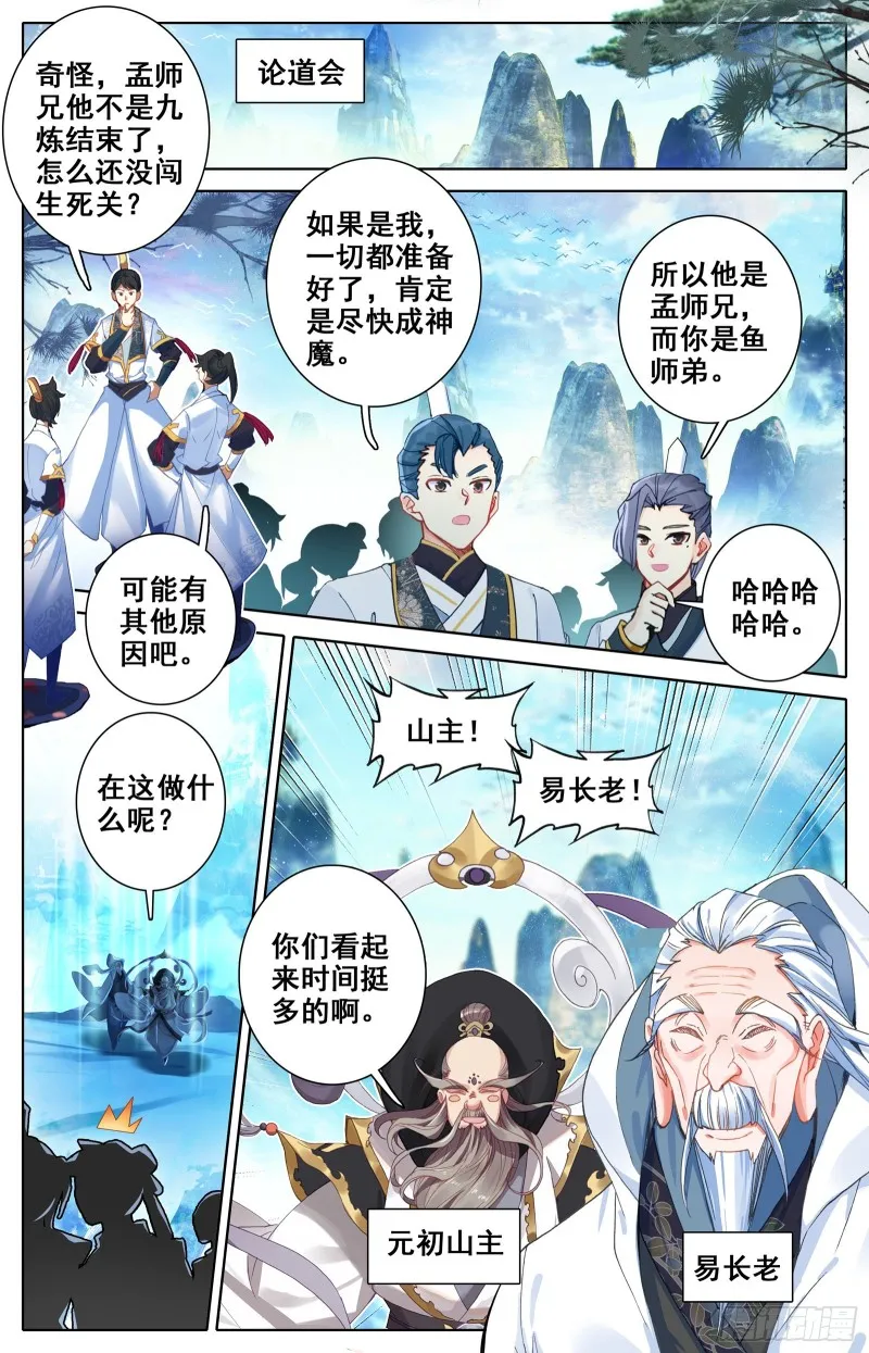 九炼圆满 第13页