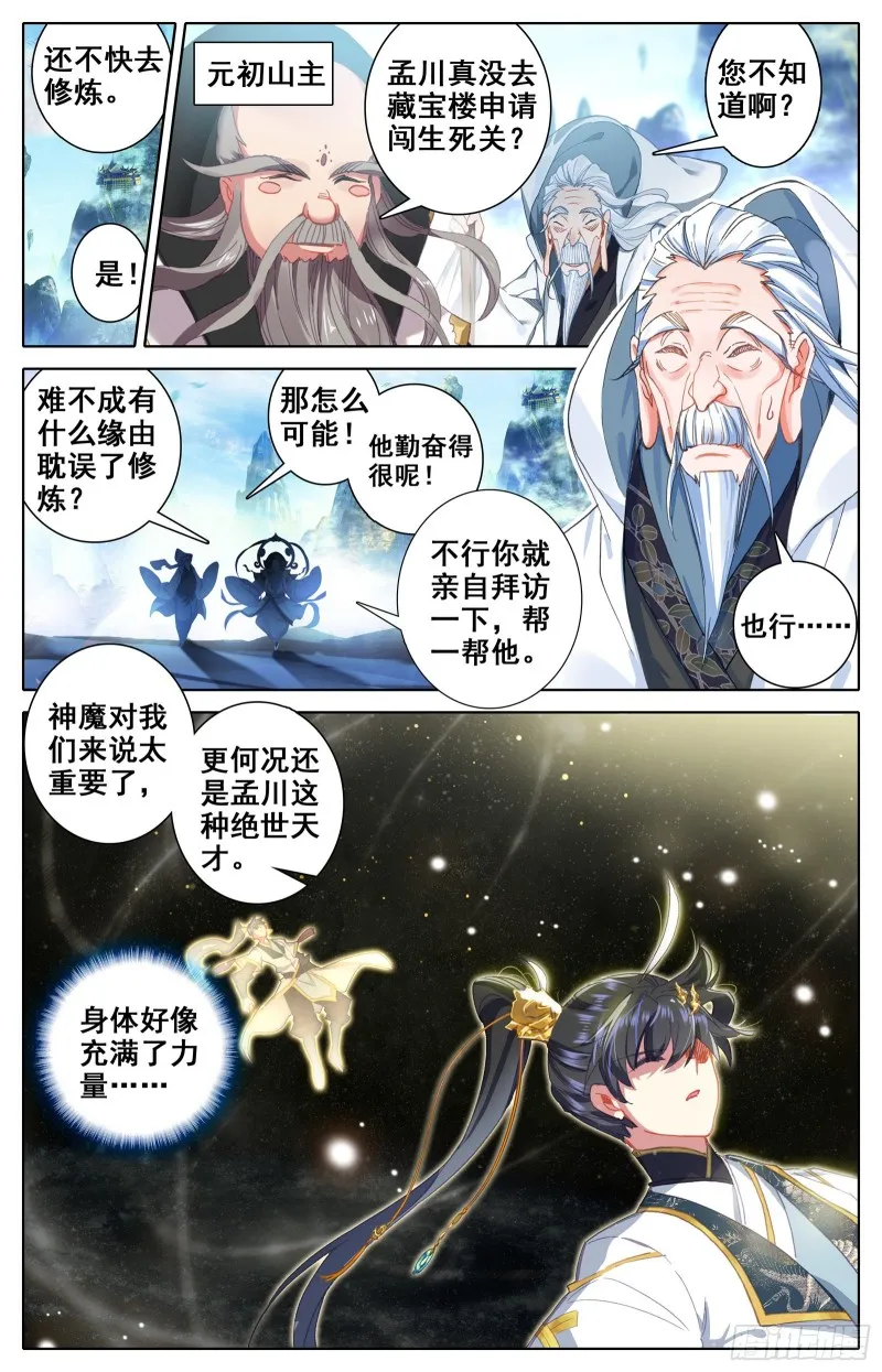 九炼圆满 第14页