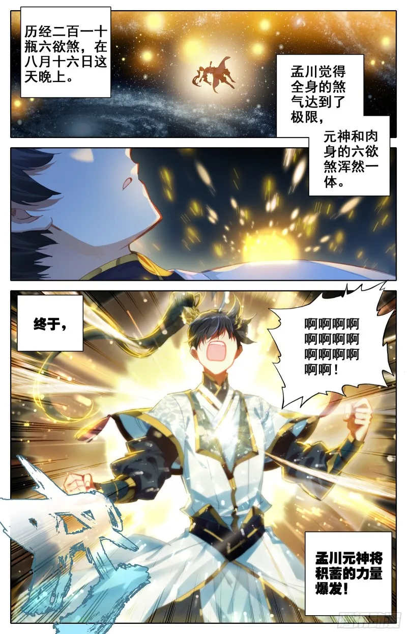 九炼圆满 第15页