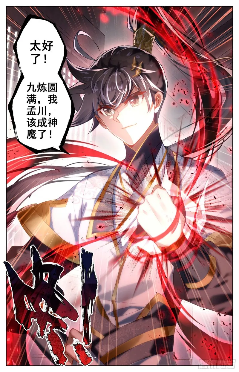 九炼圆满 第17页