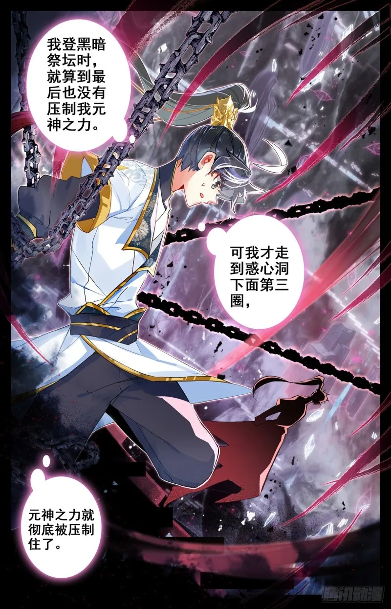 坠落 第3页
