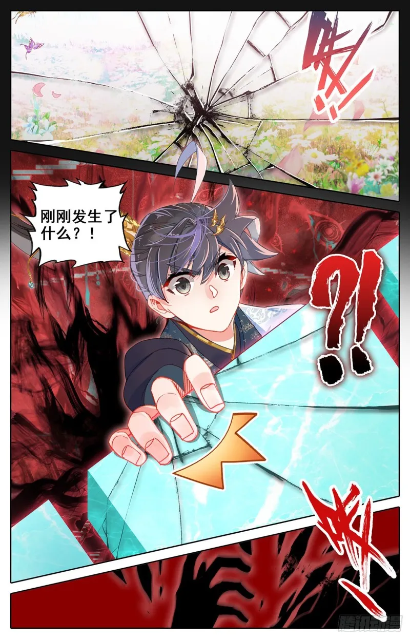 坠落 第6页