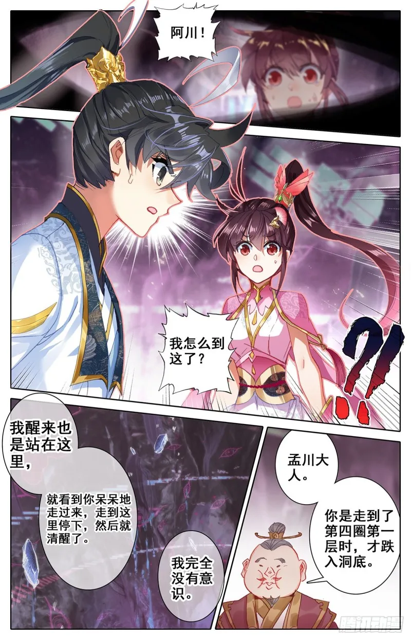 坠落 第8页