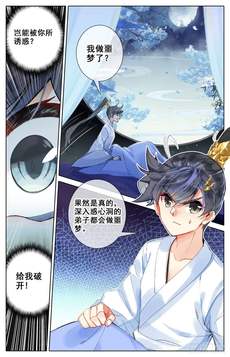 坠落 第12页