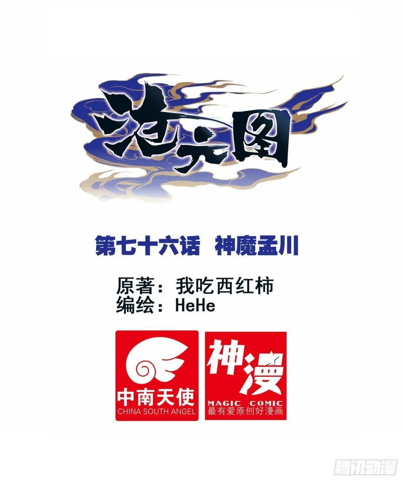 神魔孟川 第1页