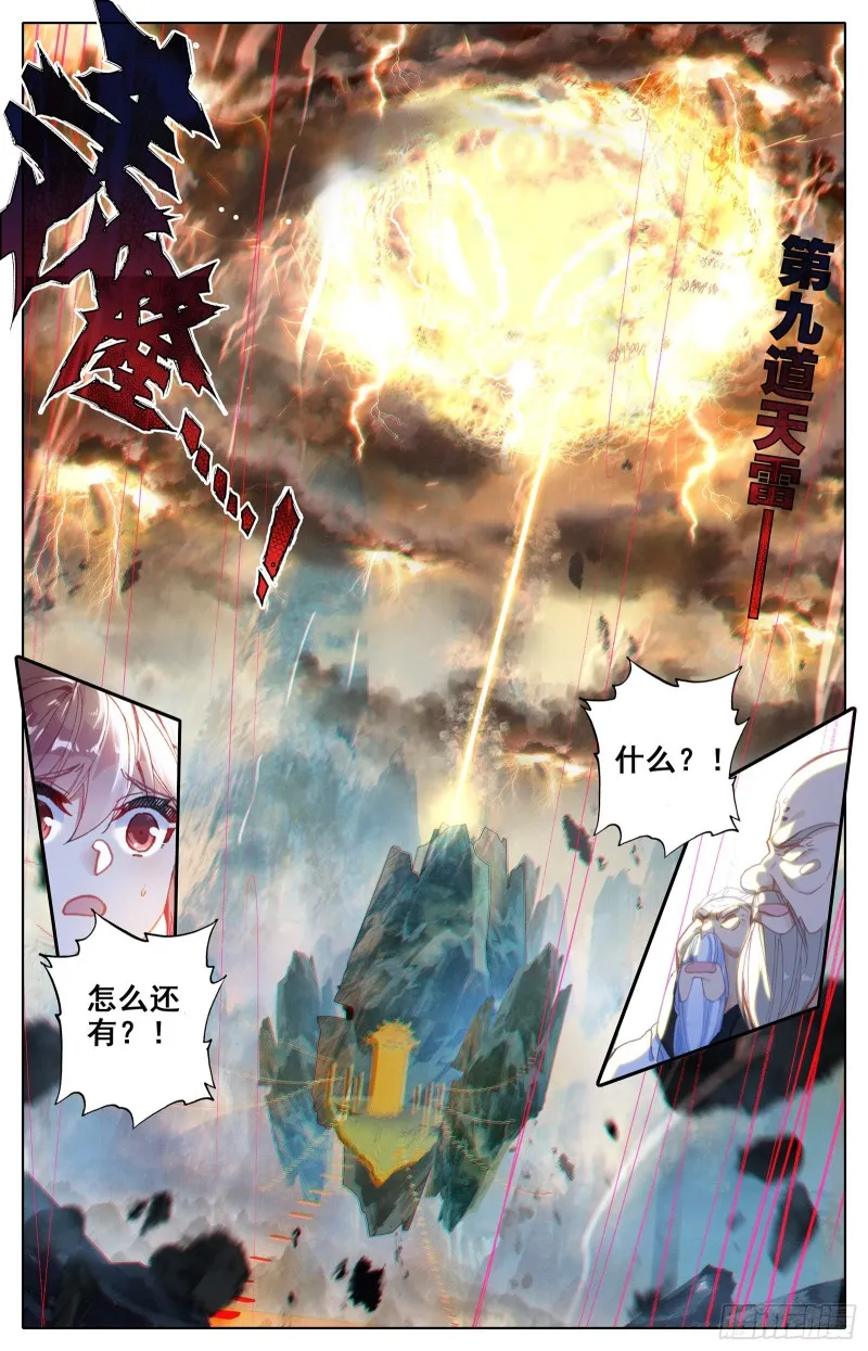 神魔孟川 第5页