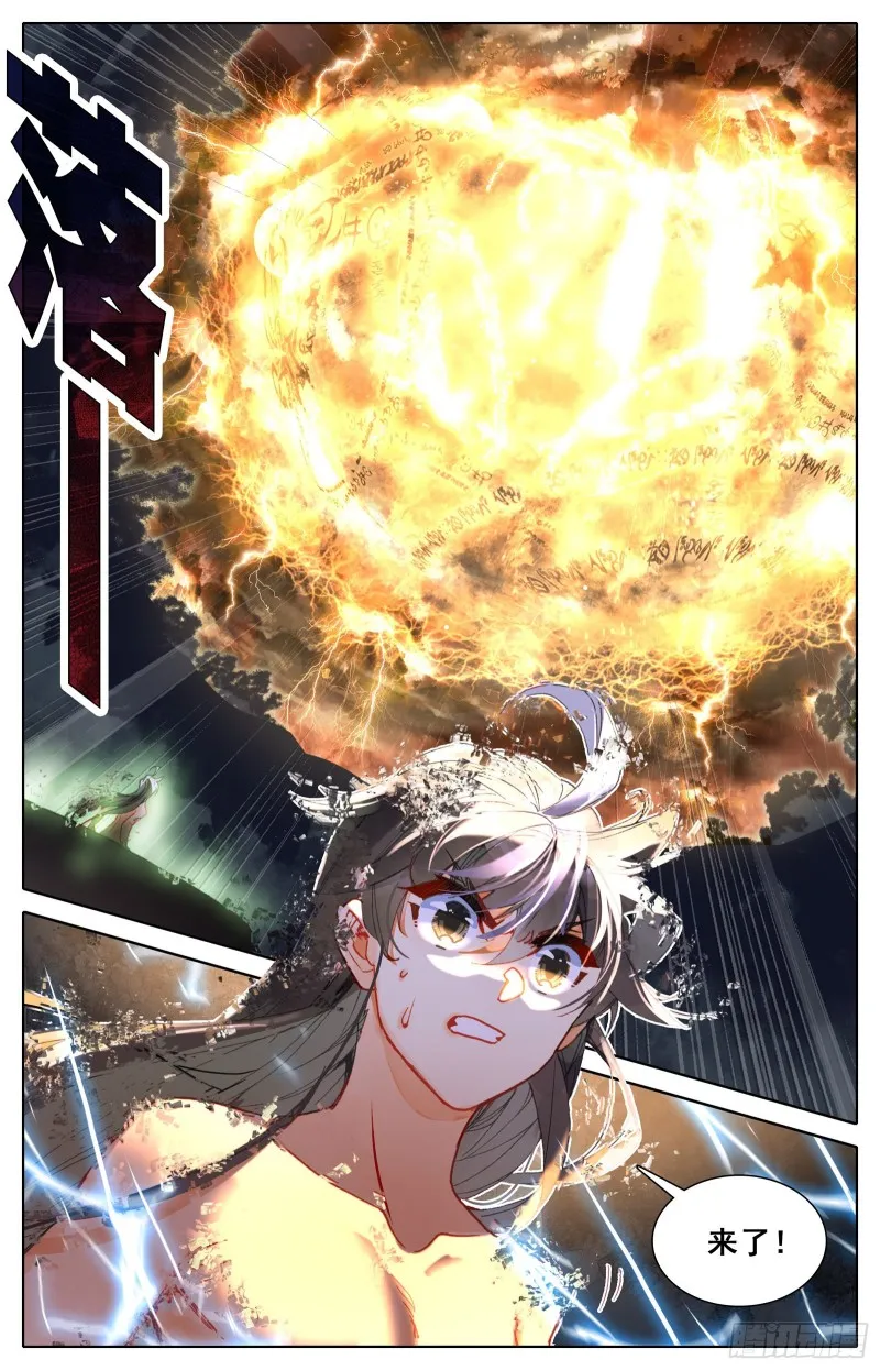 神魔孟川 第6页