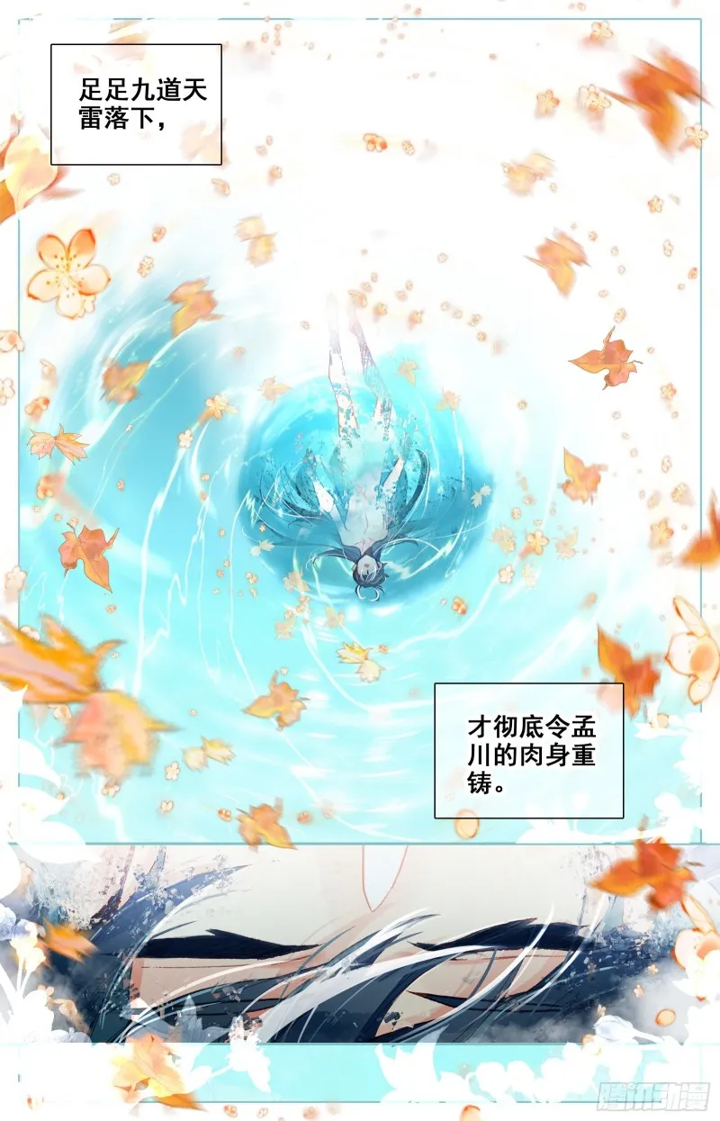 神魔孟川 第8页