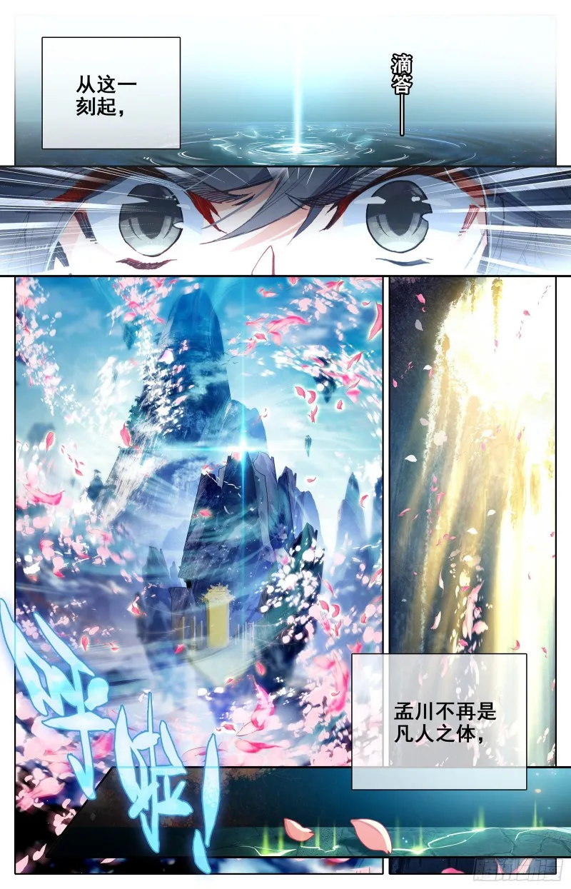 神魔孟川 第9页