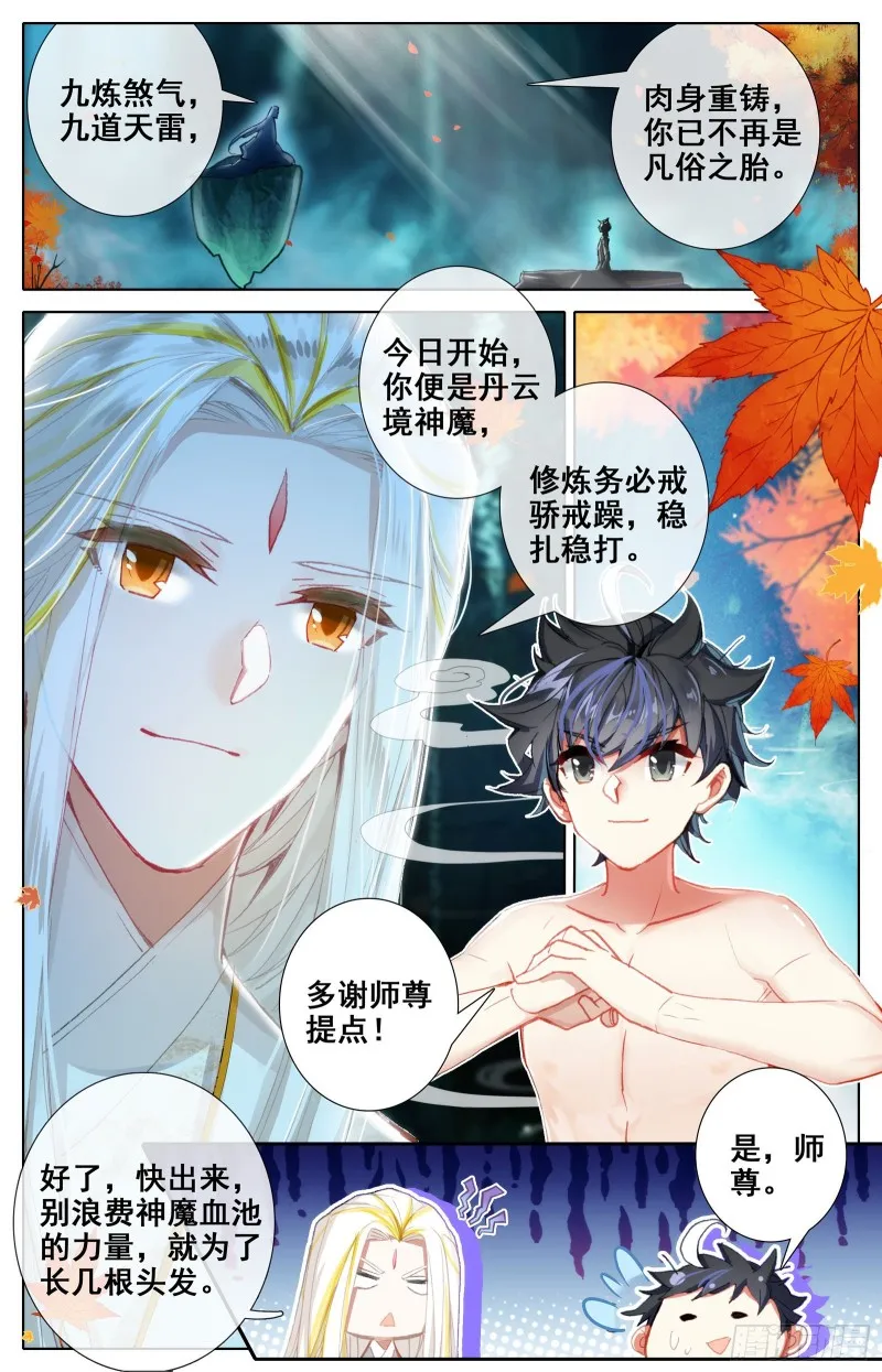 神魔孟川 第12页