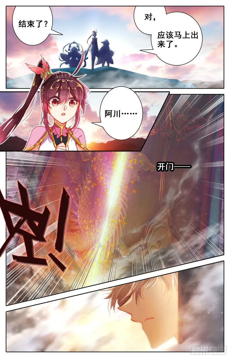 神魔孟川 第13页
