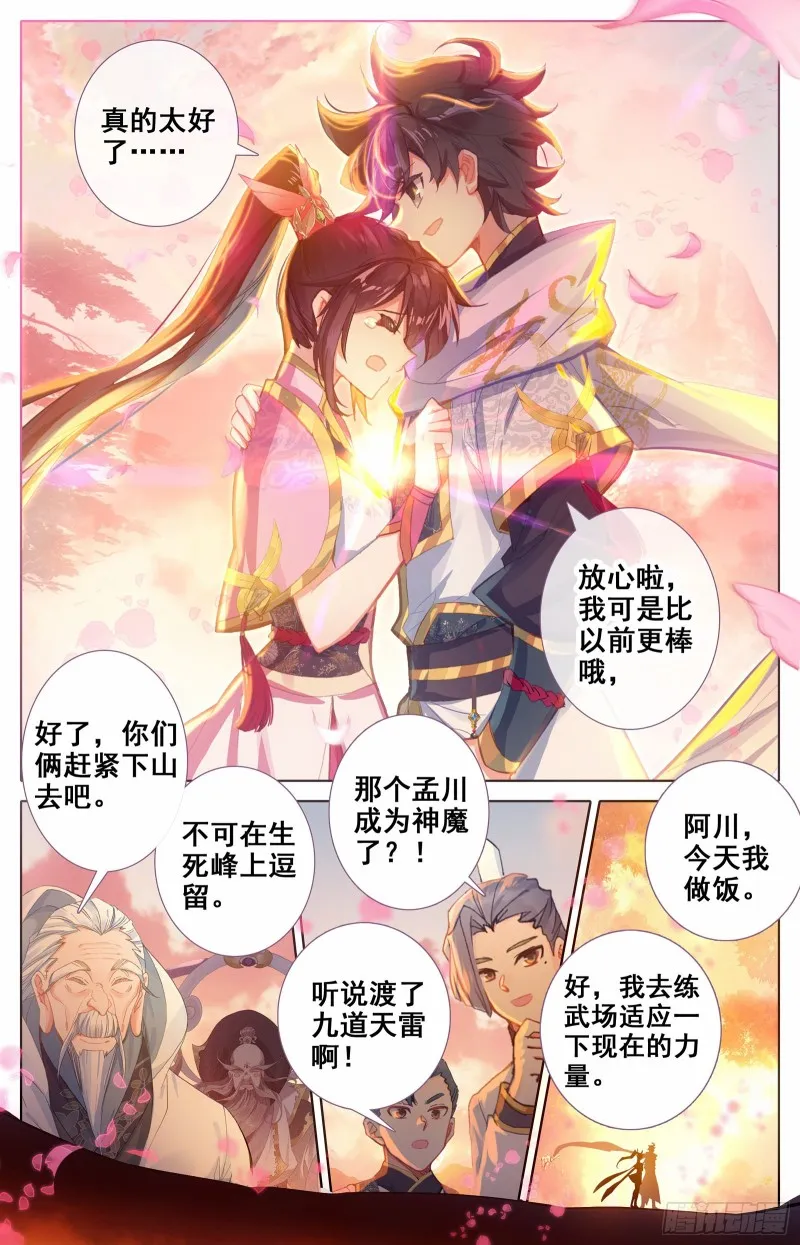 神魔孟川 第15页