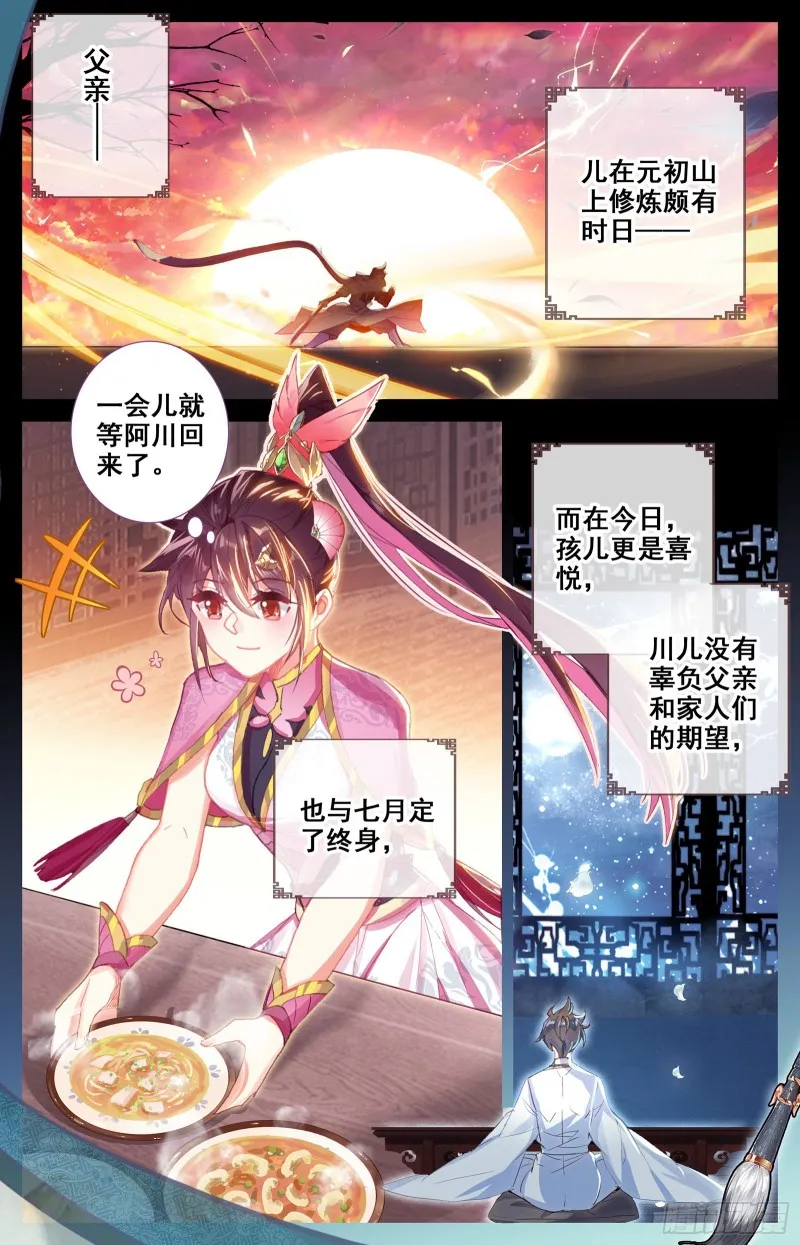 神魔孟川 第16页