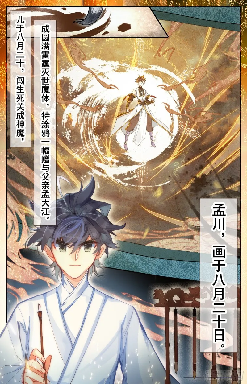 神魔孟川 第17页