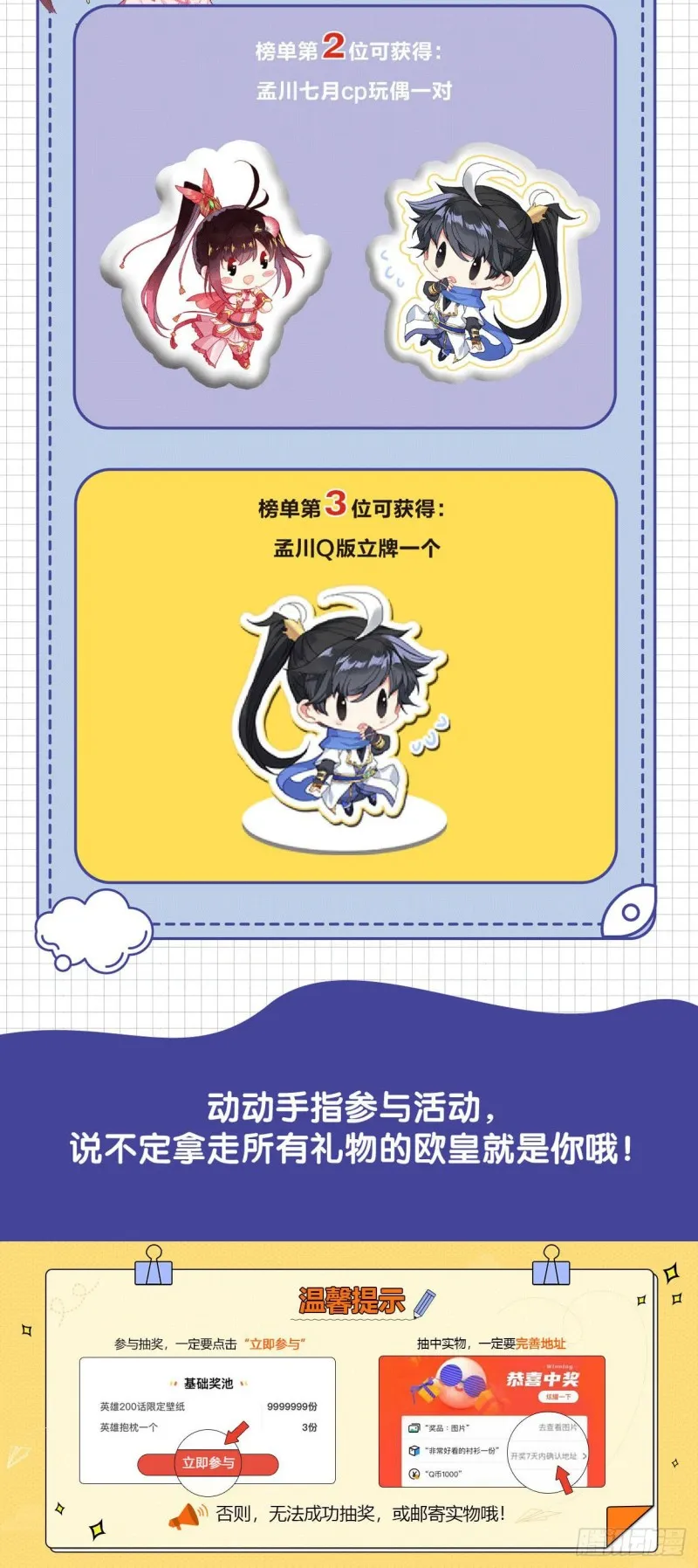 神魔孟川 第20页