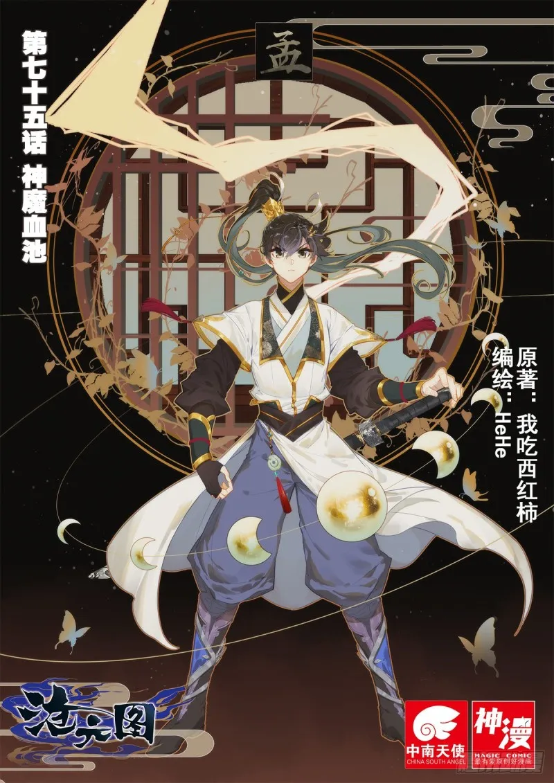 神魔血池 第1页