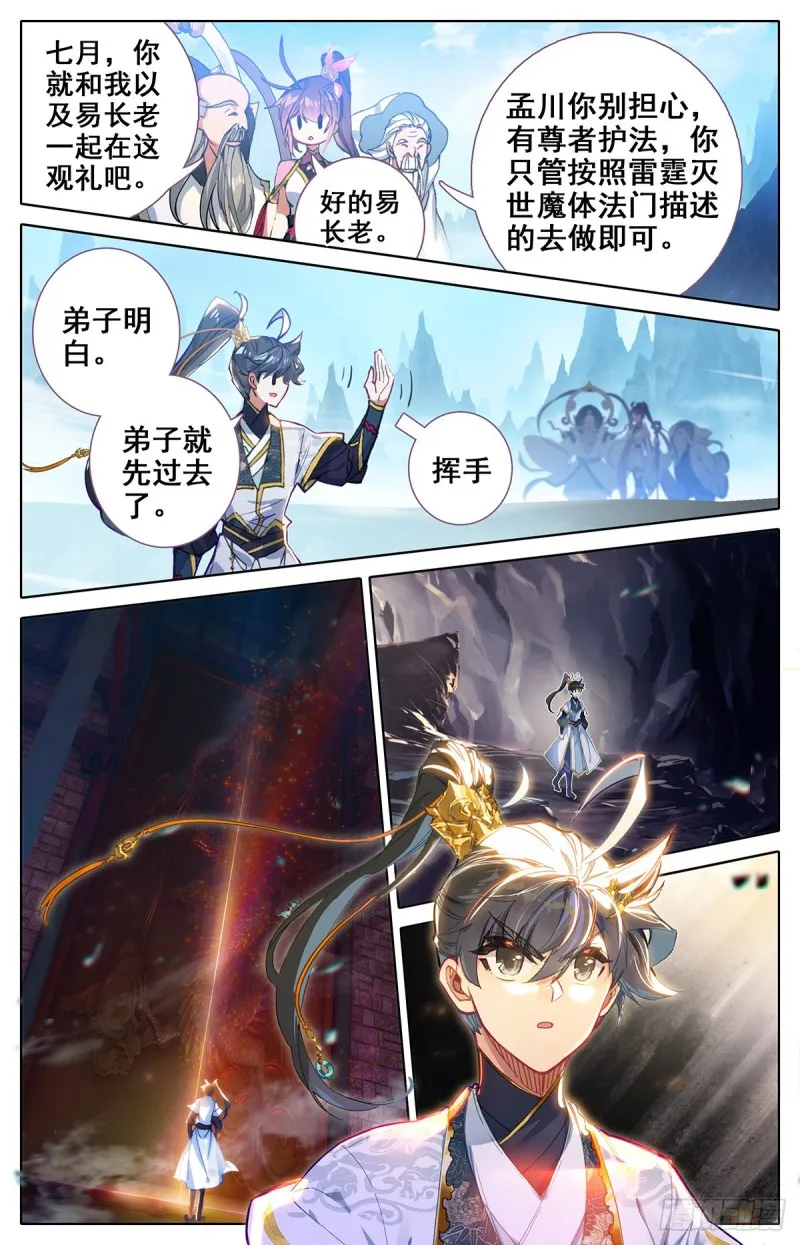 神魔血池 第4页