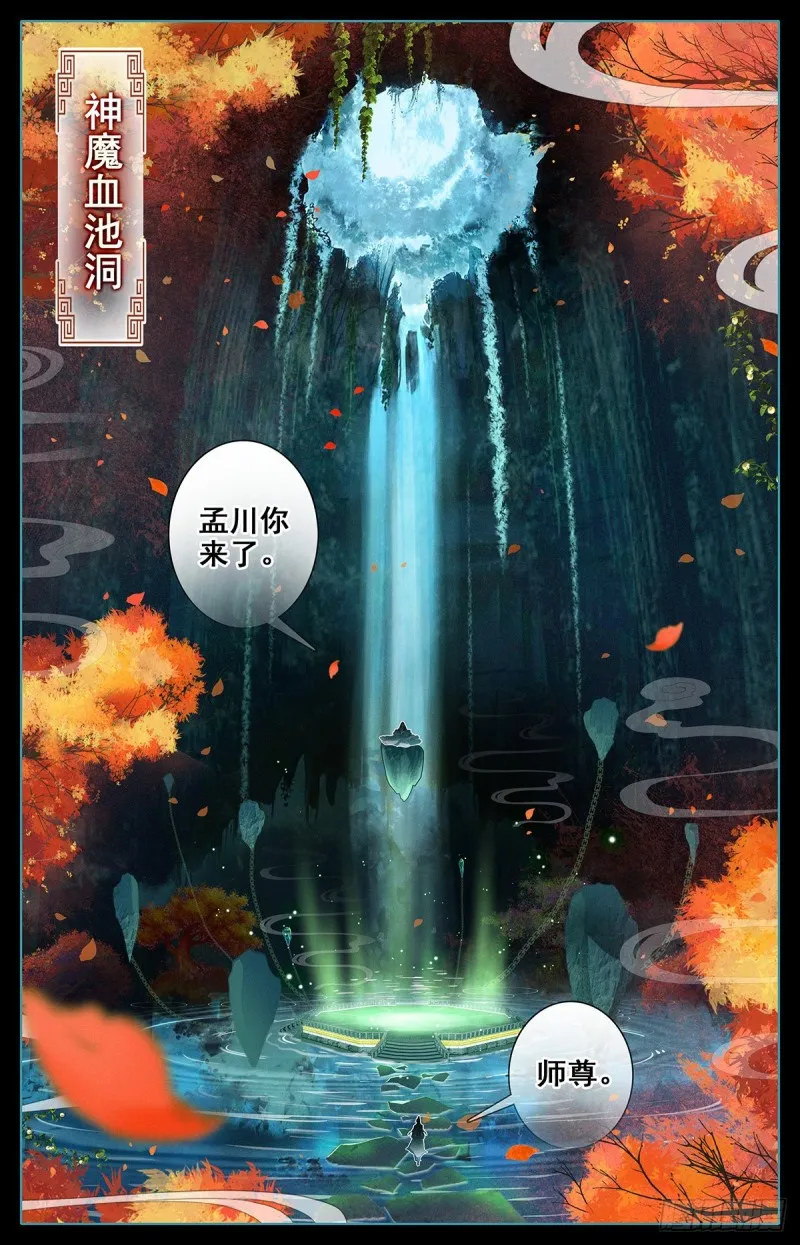 神魔血池 第5页
