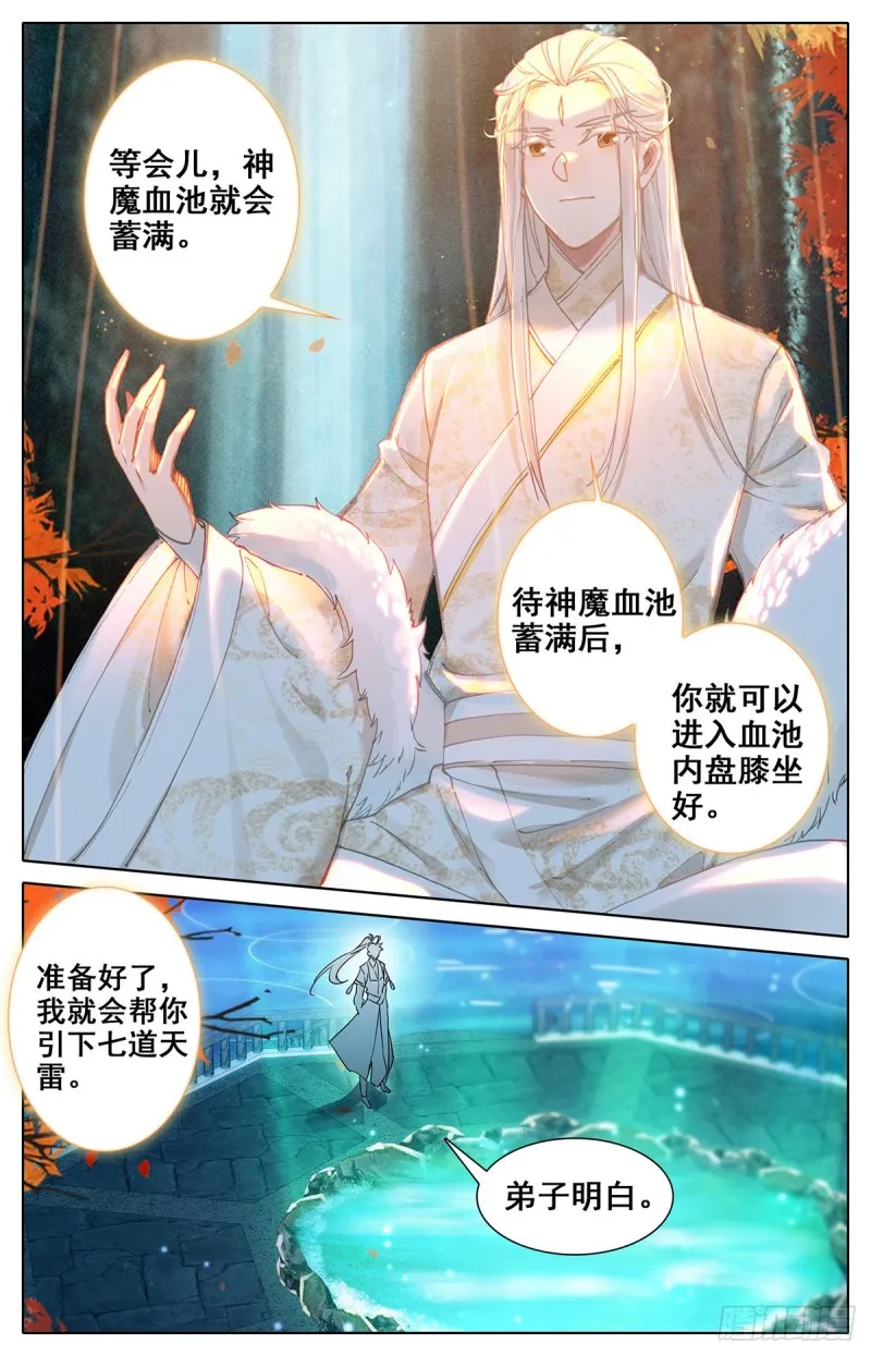 神魔血池 第6页