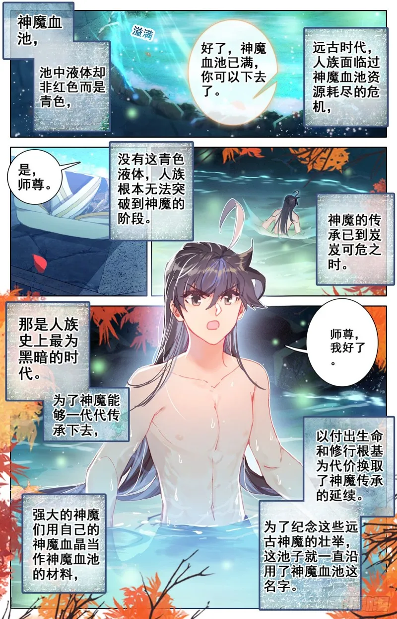 神魔血池 第7页