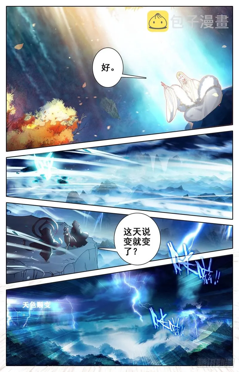 神魔血池 第8页