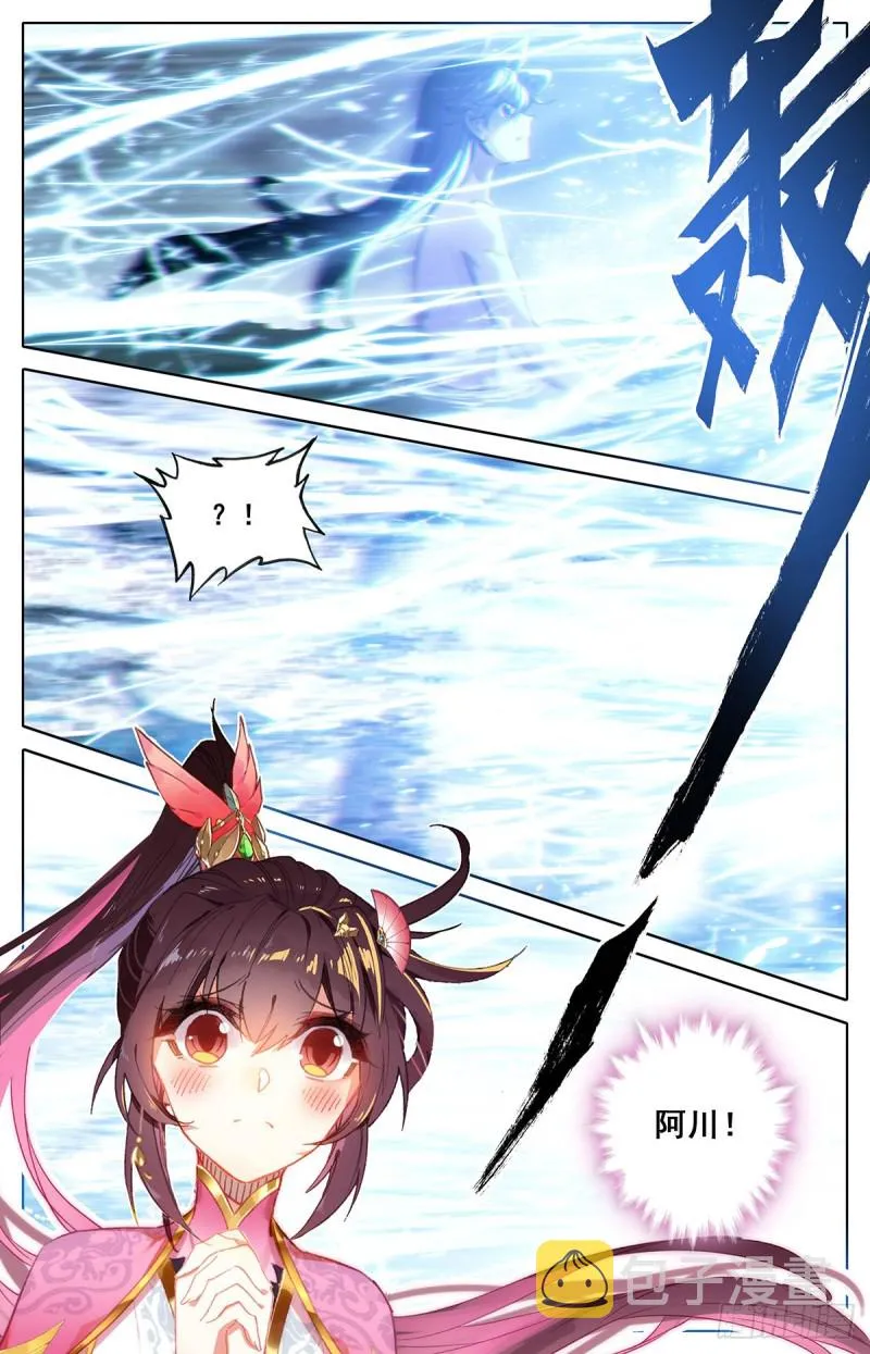 神魔血池 第11页