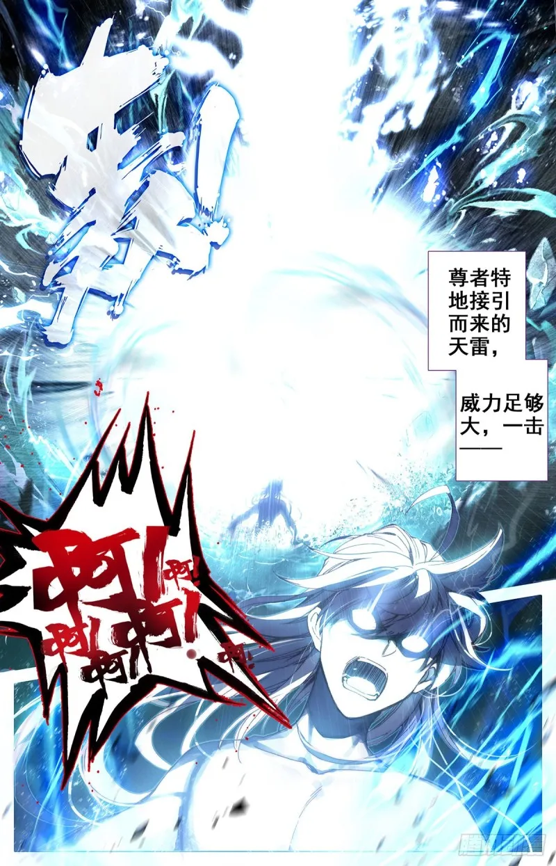 神魔血池 第12页