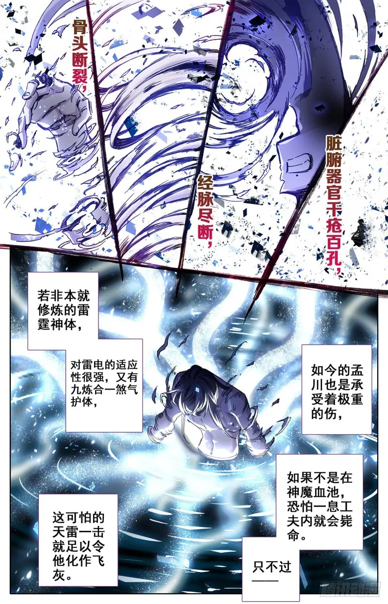 神魔血池 第13页