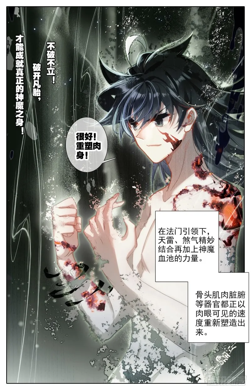神魔血池 第14页