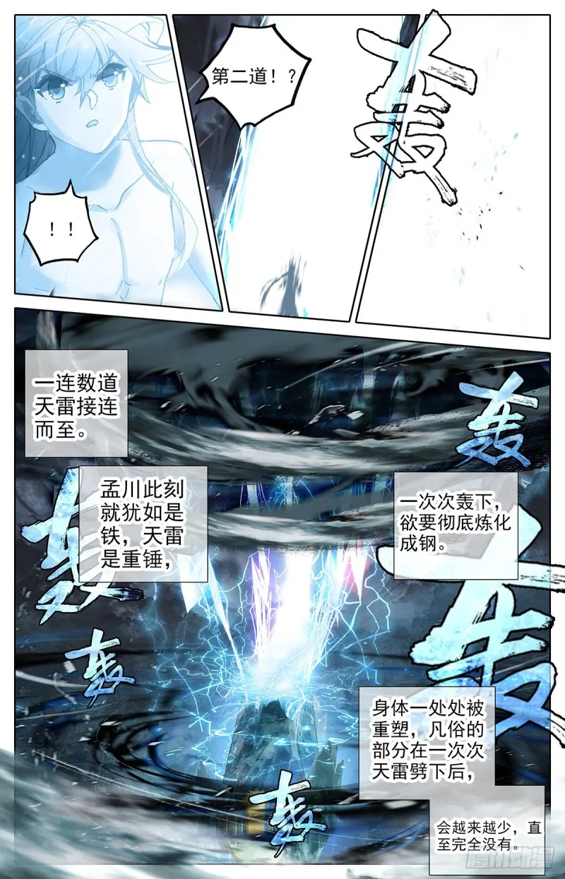 神魔血池 第15页