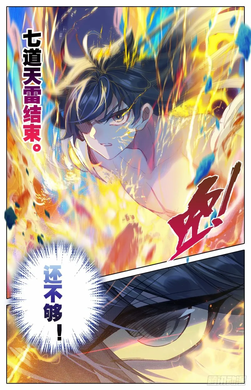 神魔血池 第16页