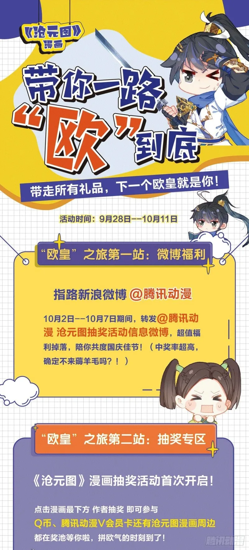 神魔血池 第18页