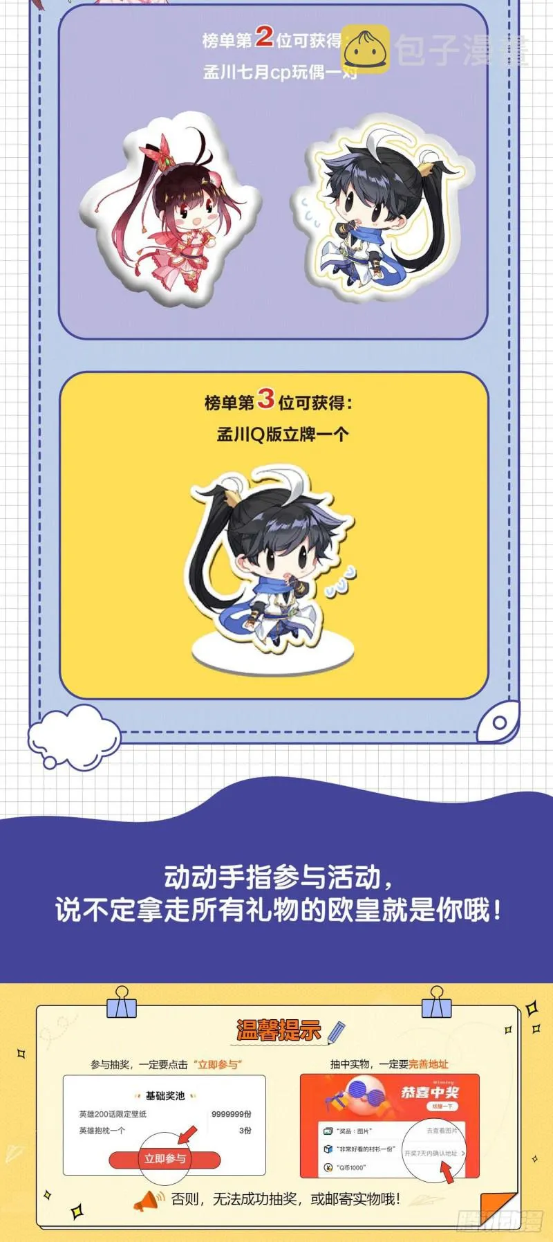 神魔血池 第20页
