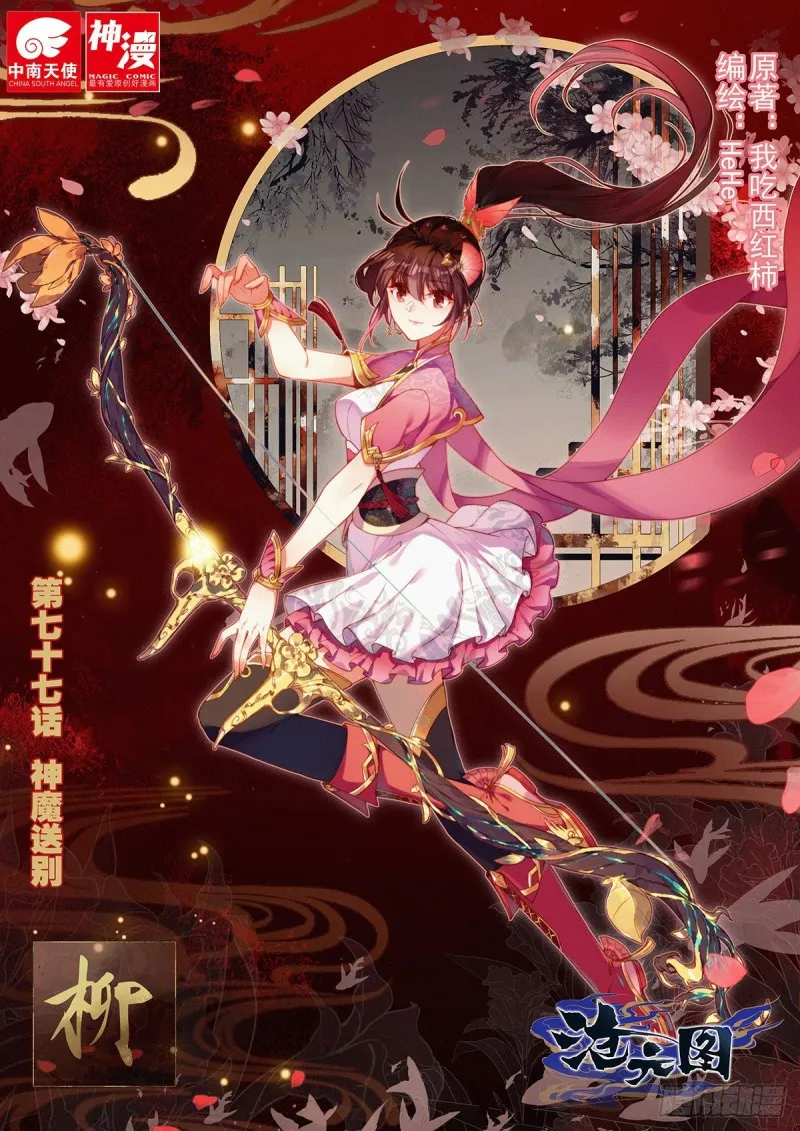 神魔送别 第1页