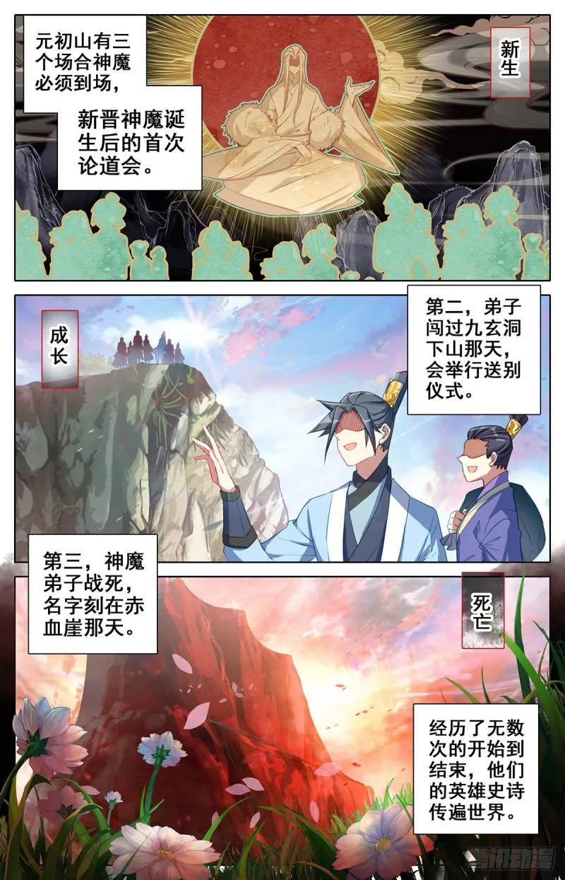 神魔送别 第2页