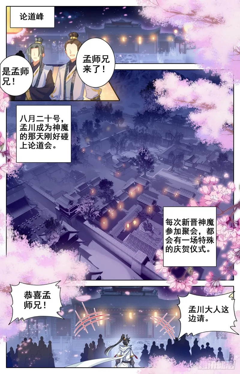 神魔送别 第3页
