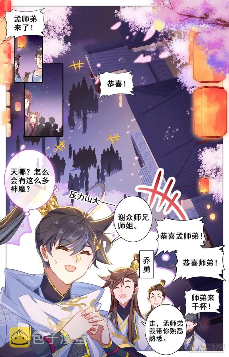 神魔送别 第4页